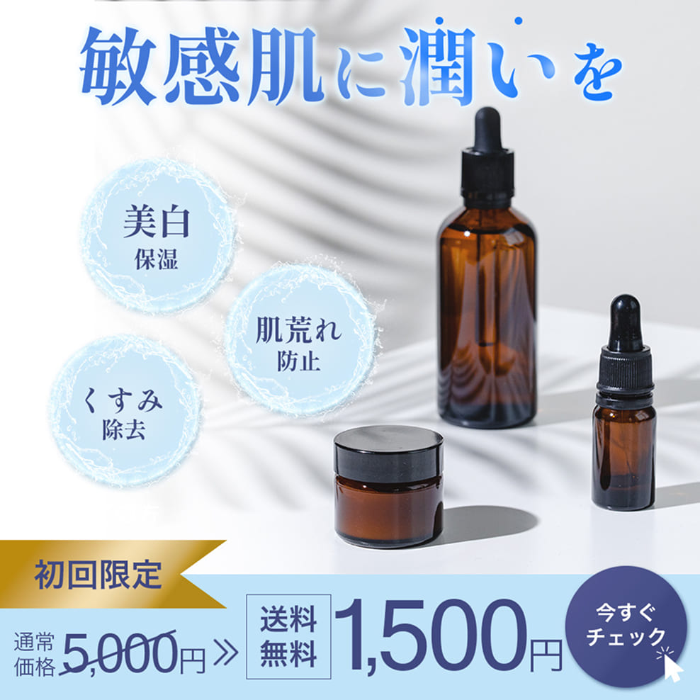 美容液バナーの修正前画像