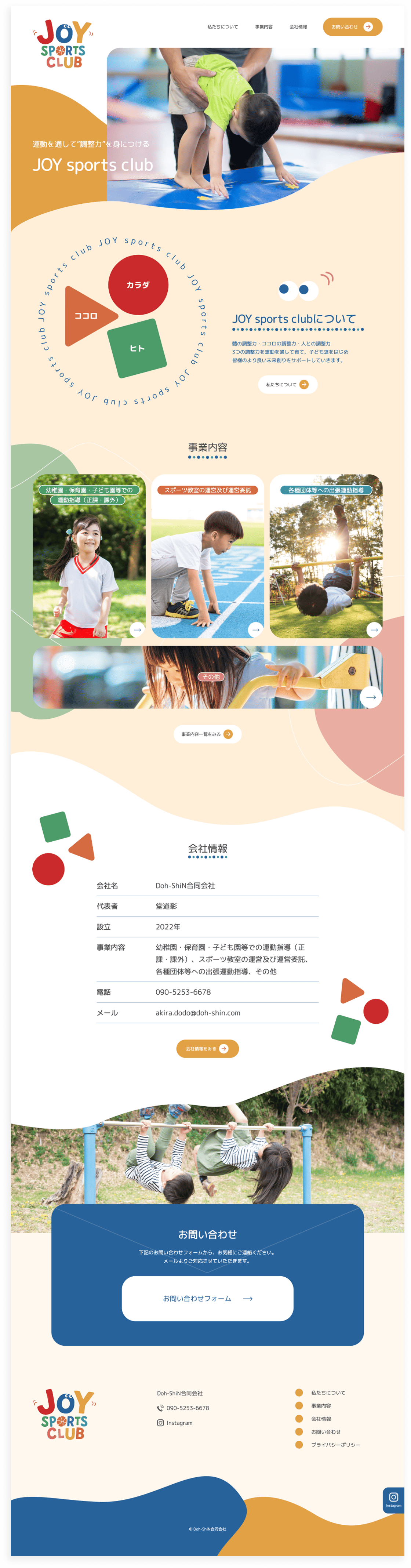 Doh-ShiN合同会社様サイトのpc版の全体画像