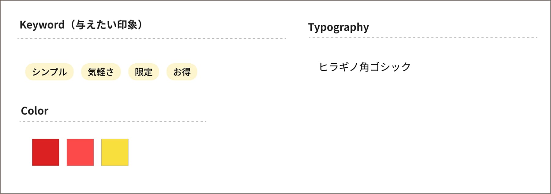 デザインコンセプト