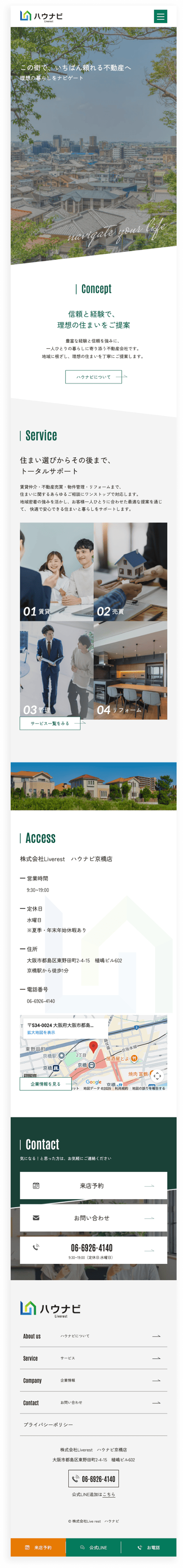株式会社liverestハウナビ京橋店様サイトのsp版全体画像